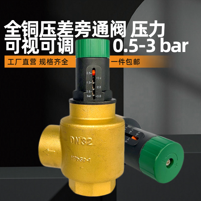 全铜热泵空调地暖水机压差旁通阀可视调节自力式1公斤3公斤压力