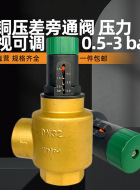 全铜压差阀旁通阀可视调节3公斤