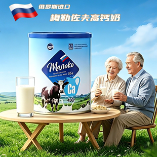 俄罗斯进口梅勒佐夫全脂高钙奶粉 中老年成人无蔗糖纯生牛乳奶粉