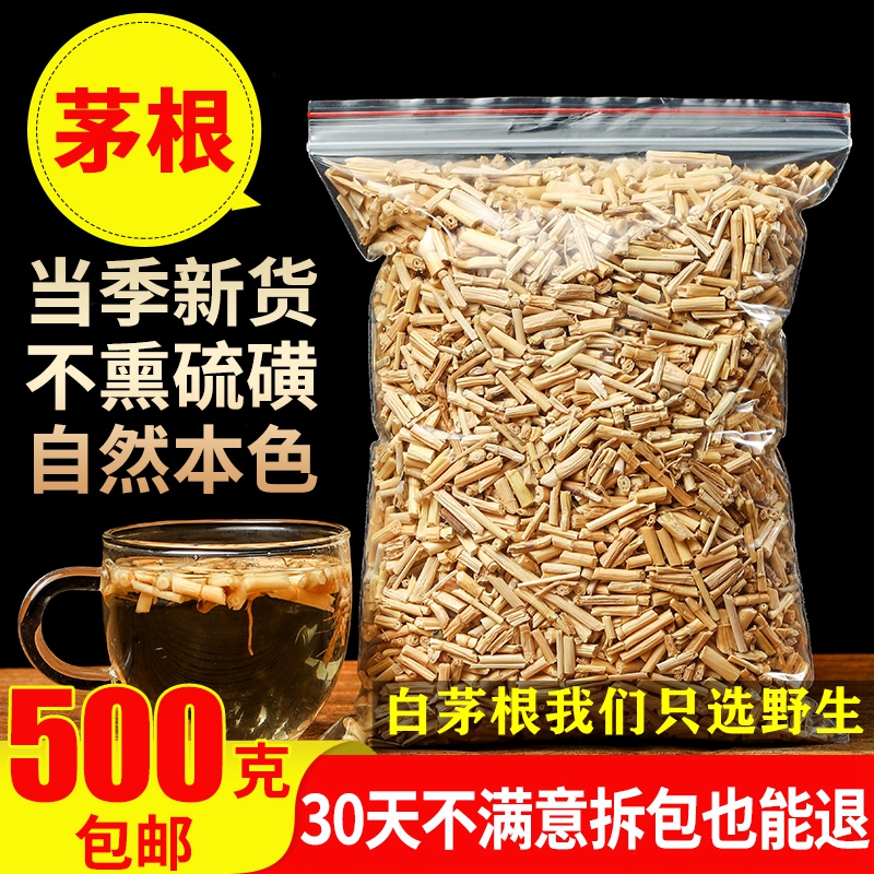 野生白茅根中药材500克g特级干货毛根草正品精选无硫甜草根泡茶水