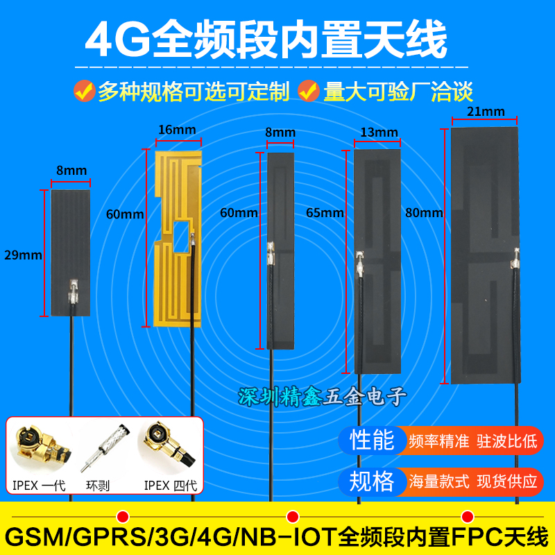 GSM 2G 3G LTE 4G物联网NB-iot全频段内置FPC贴片天线IPEX天线