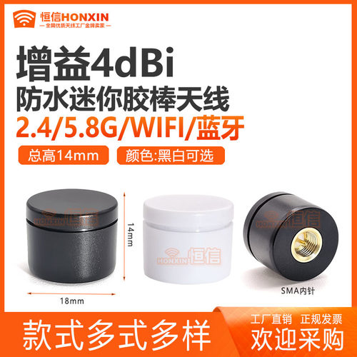 外置胶棒2.4g天线 蓝牙路由器网卡wifi双频迷你扣子信号增益天线
