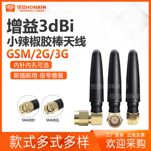 GSM/2G/3G小辣椒天线/5CM弯头胶棒天线900-1800M天线GSM天线3dBi