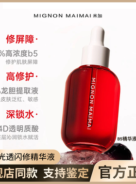 4.0新升级高浓度米加B5精华闪修小红瓶舒缓补水修护保湿清爽正品