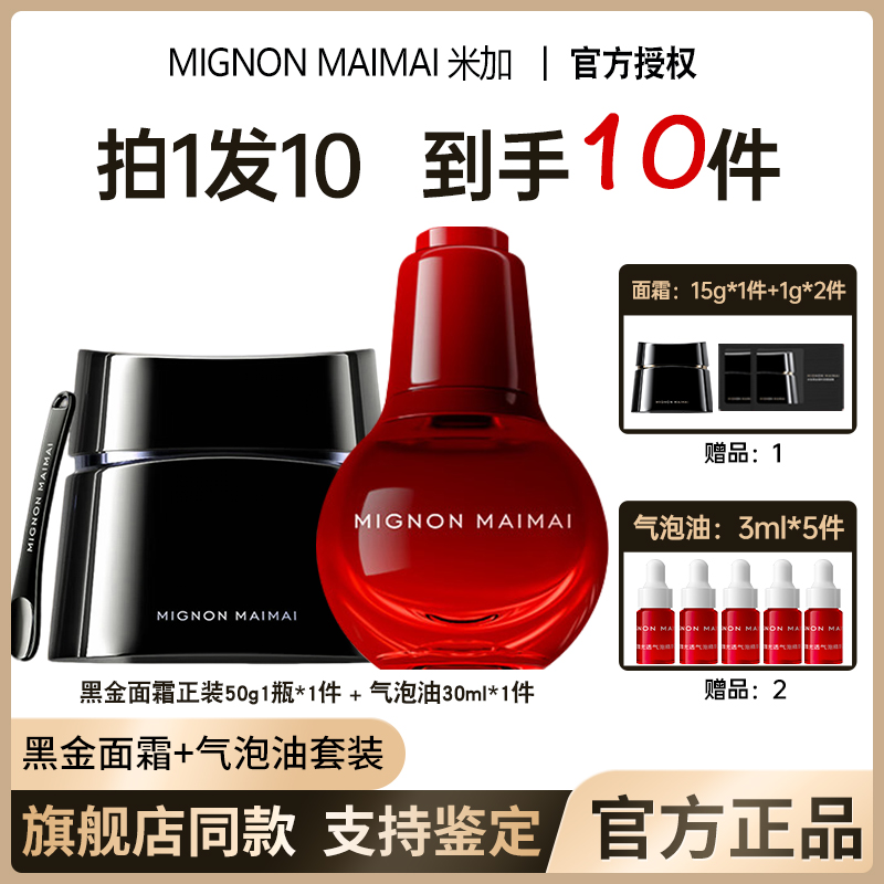 米加玻色因面霜4.0版提拉紧致