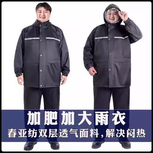 防雨特大号加肥加大雨衣套装