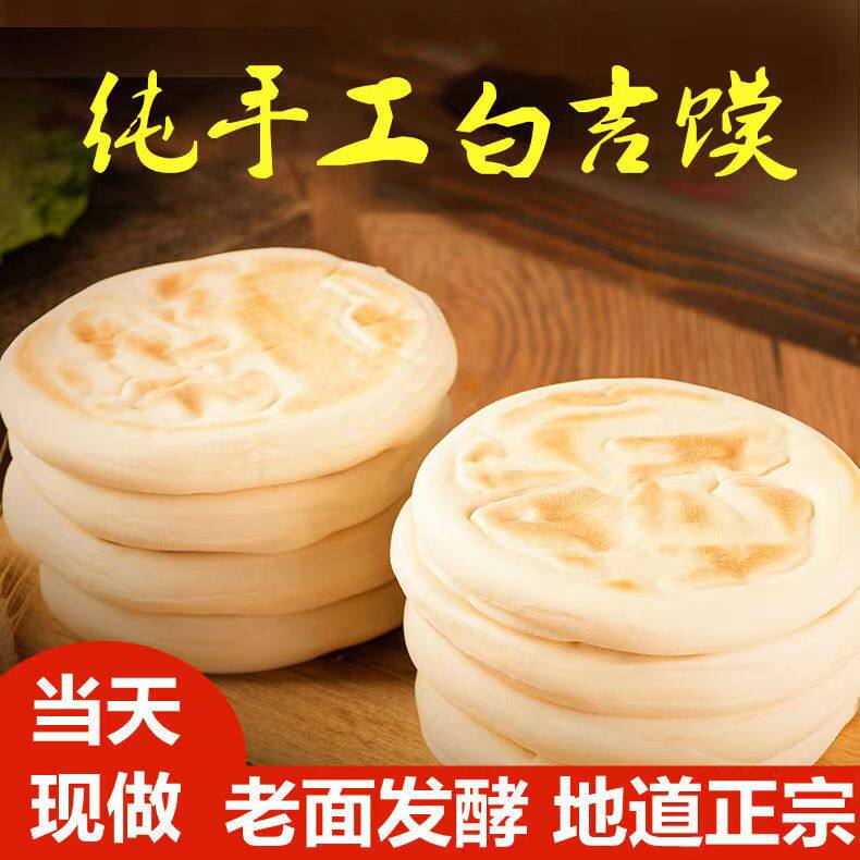 白吉馍生意伴侣肉夹馍饼冷冻