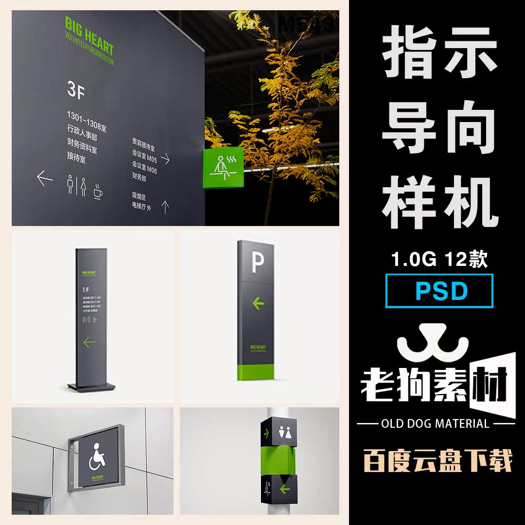 导视系统指示牌导向牌指引牌引路牌vi智能贴图样机psd设计素材ps