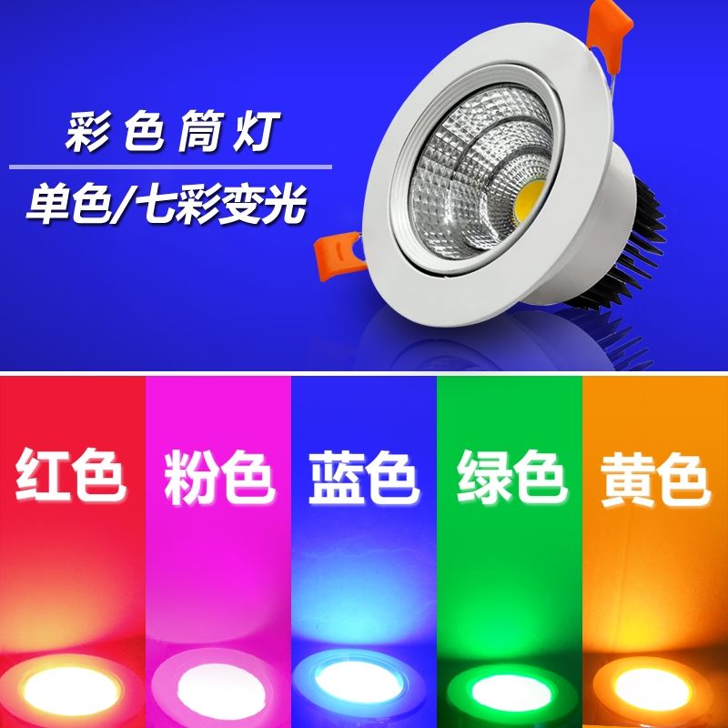 COB彩色射灯嵌入式酒吧KTV会所LED筒灯 3W5W红色蓝色紫色粉色灯光