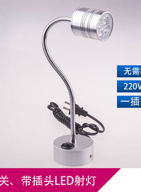 led开关插头线明装小射灯可移动软管展柜黄金首饰珠宝照画聚光灯