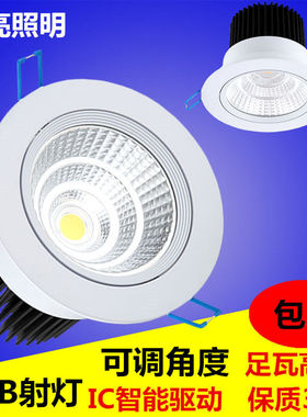 白色led射灯15w嵌入式客厅cob天花灯3w5w7w10w20w30w筒灯牛眼灯