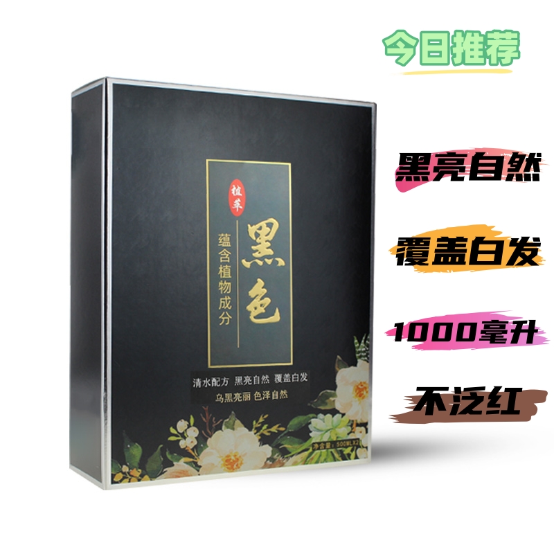 首邦生态全染自然黑黑发霜诗桦诺染发剂植萃黑色蕴含植物成分遮