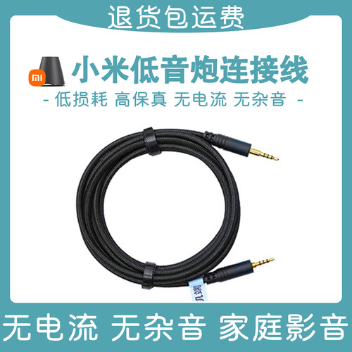 小米低音炮连接线主机电视音响公