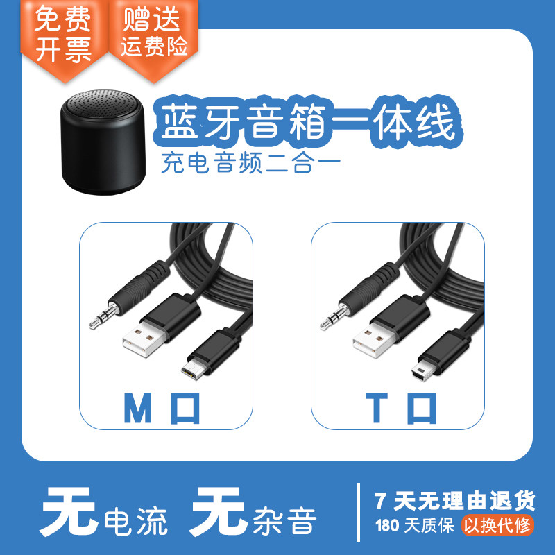 蓝牙小音箱音频线二合一充电线猫王音响V3小钢炮USB手机电脑连接使用感如何?