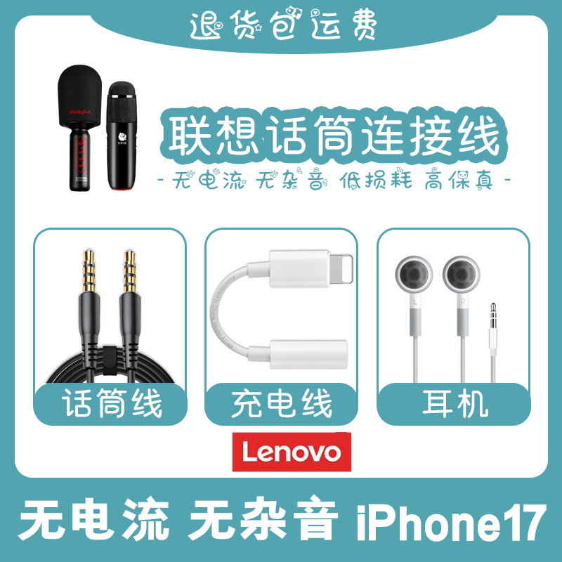 联想原装话筒线um6/um10c/um18