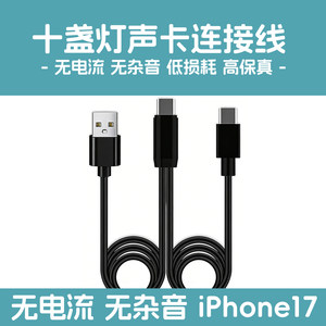 百乐生OTG数字直播线电脑手机十盏灯声卡连接线G10pro/g9/G4