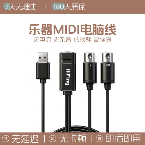 usb转5针midi线电子钢琴电子鼓