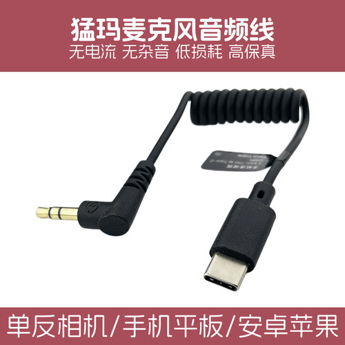 猛玛麦克风连接单反相机手机平板