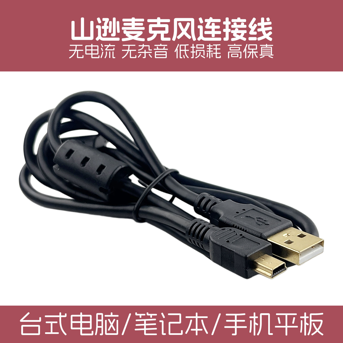 适用山逊麦克风连接线samson电脑USB话筒数据线Q9U手机录音C01U