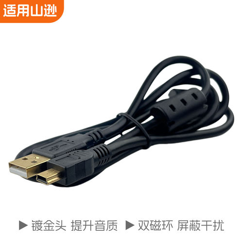 适用山逊麦克风连接线电脑手机