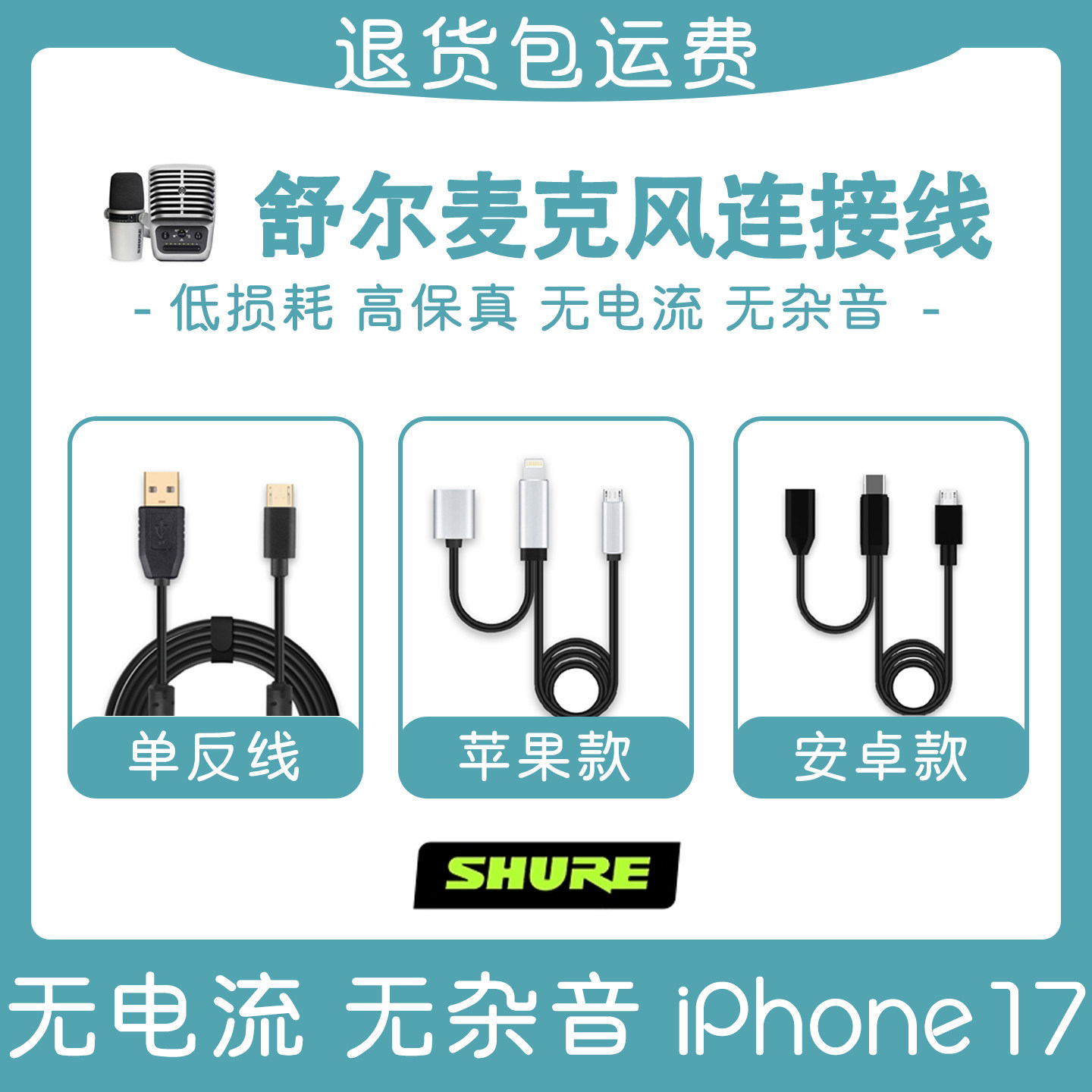 舒尔麦克风连接线MV51话筒手机k歌录音线MV7电容麦电脑USB数据线