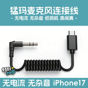 M1单反相机线MAX手机线适用S1苹果转接 猛玛麦克风连接线猛犸LARK