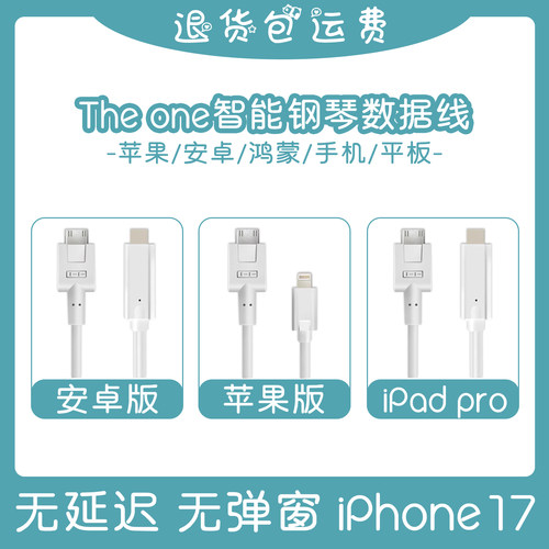 theone智能钢琴连接线