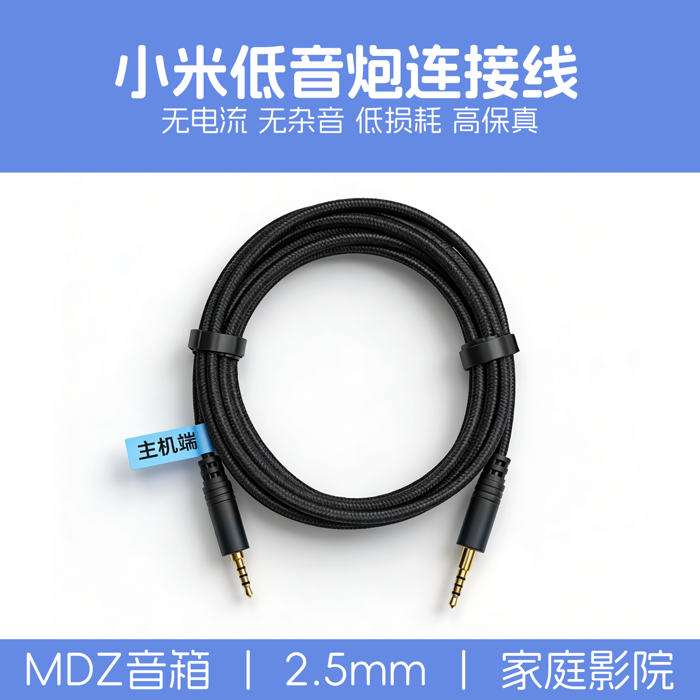 小米低音炮连接线MDZ-17-DA家庭影院主机电视音响低音炮2.5mm音频