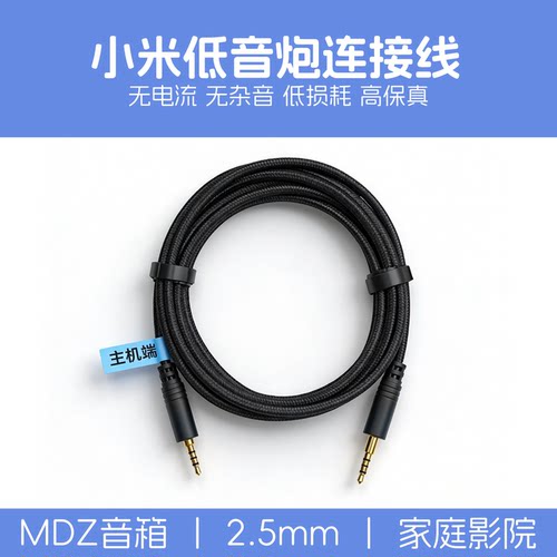小米低音炮连接线主机电视音响线