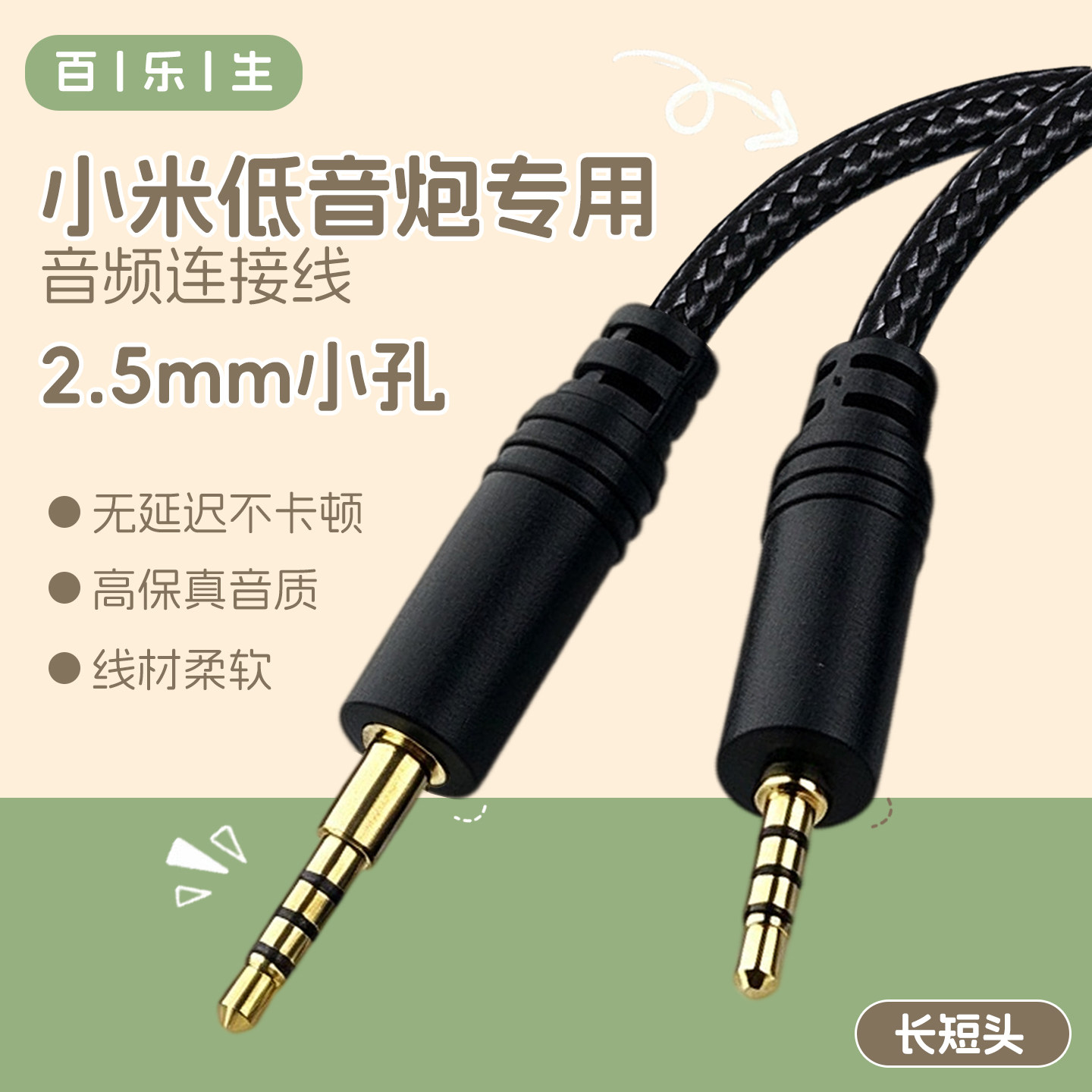 小米低音炮连接线MDZ-17-DA家庭影院主机电视音响低音炮2.5mm音频