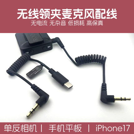 适用罗德麦克风连接线猛犸手机录音转接头大疆单反相机博雅音频线