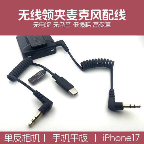 适用罗德麦克风连接线猛犸手机录音转接头大疆单反相机博雅音频线