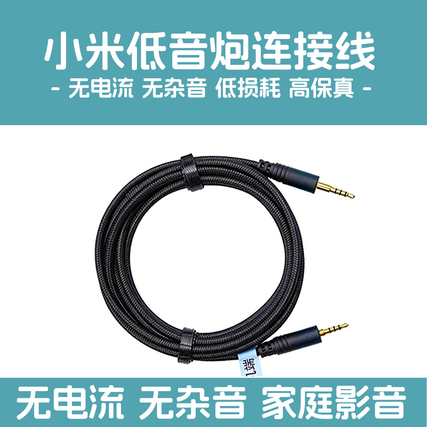 小米低音炮连接线2.5mm公头音频线券后22元