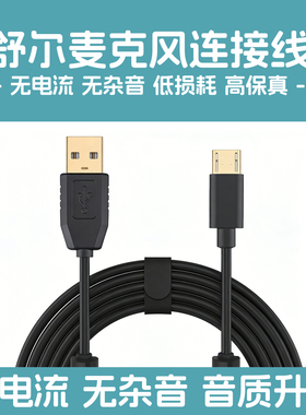 舒尔麦克风连接线MV51话筒手机k歌录音线MV7电容麦电脑USB数据线