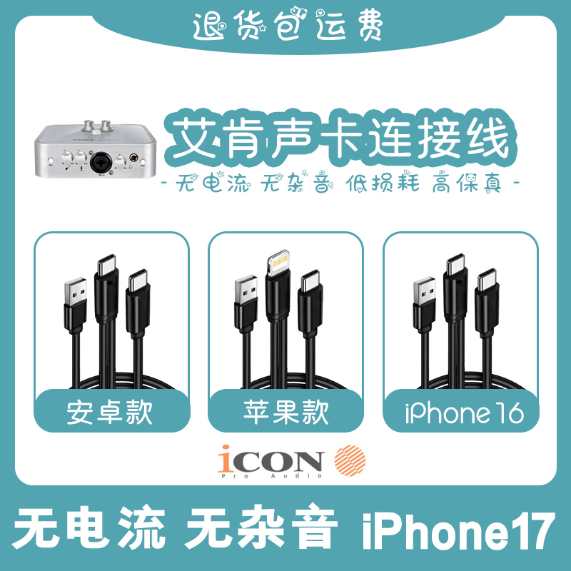 艾肯icon声卡直播线OTG数字音频