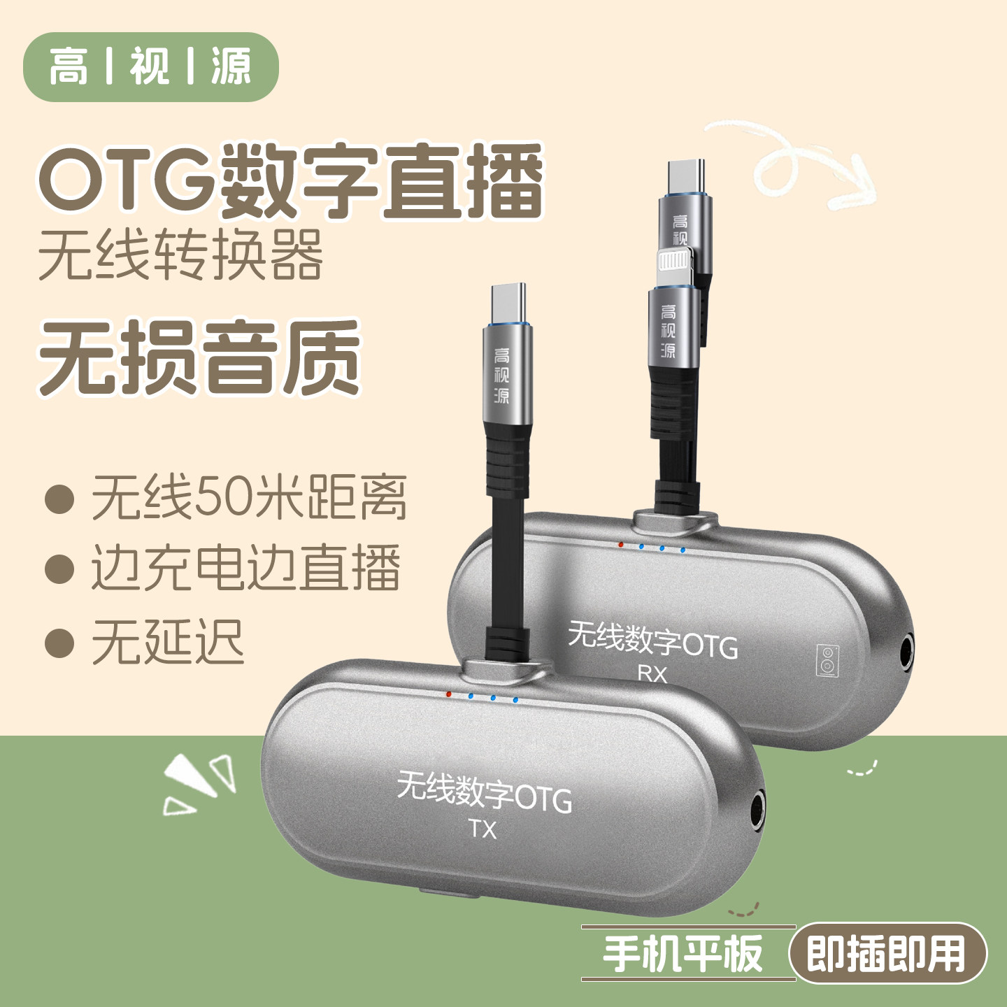 酷赛尔无线数字OTG无损音频传输