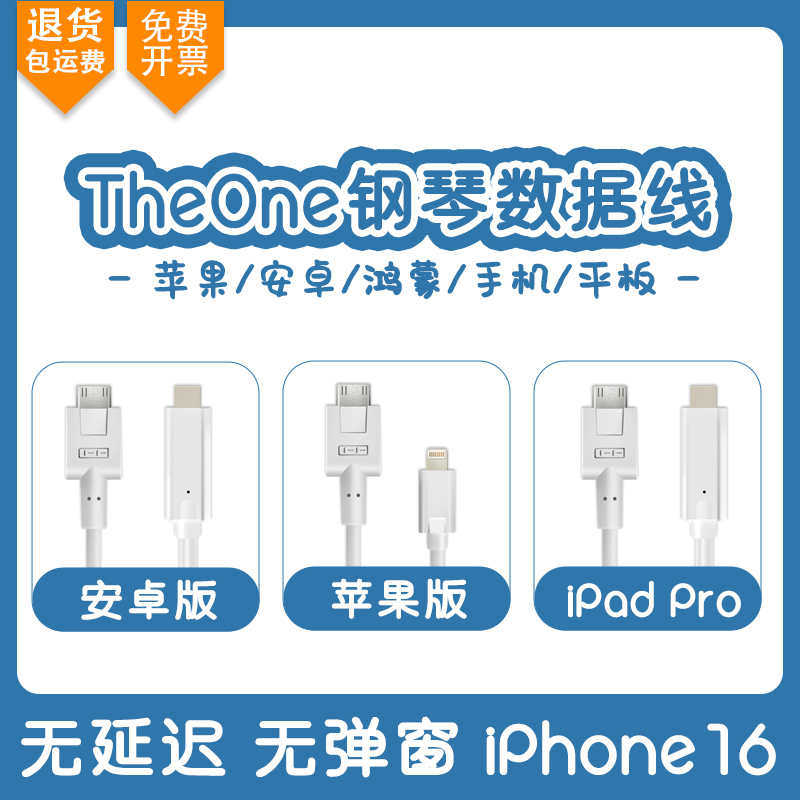 the one智能钢琴连接线The ONE电子琴数据线top适用于苹果/平板