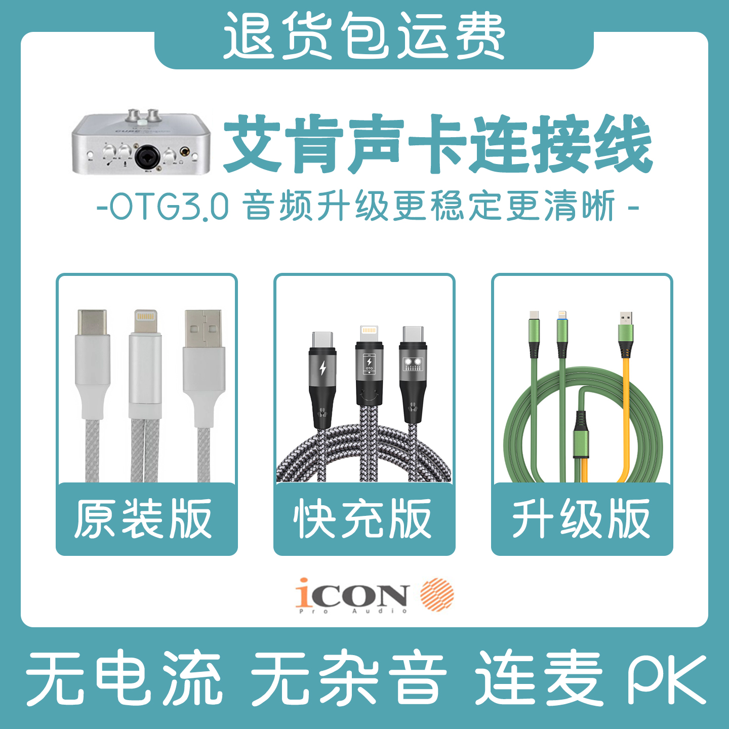 艾肯icon声卡直播线OTG数字音频