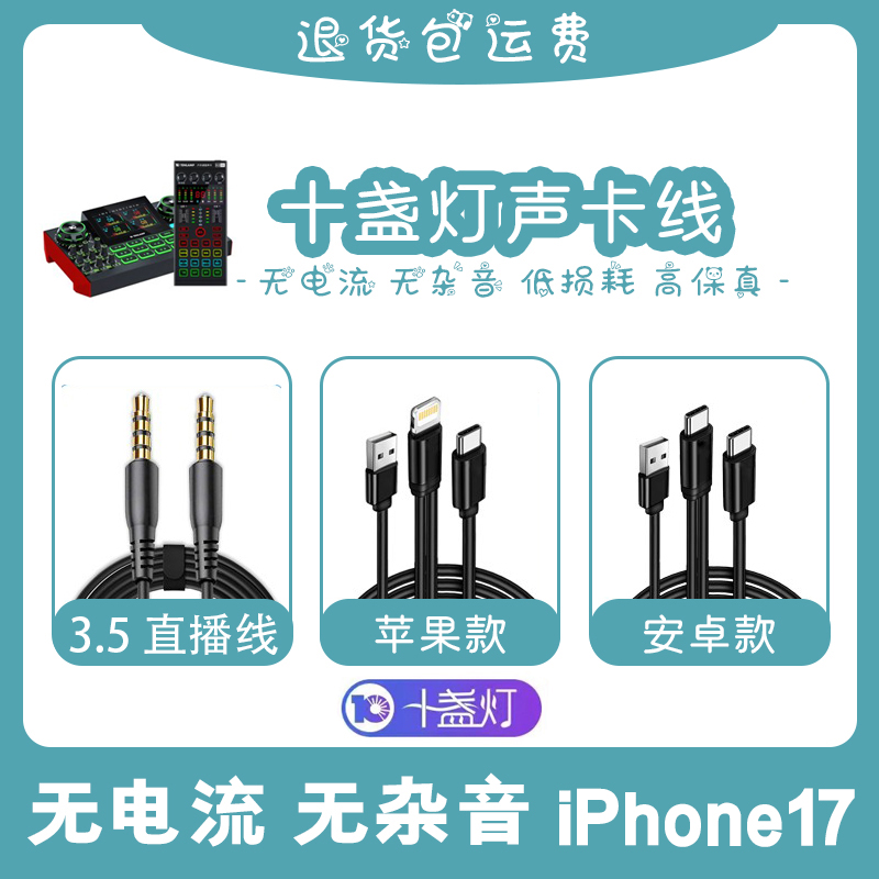 十盏灯声卡连接线G10/g9/KB11/G4