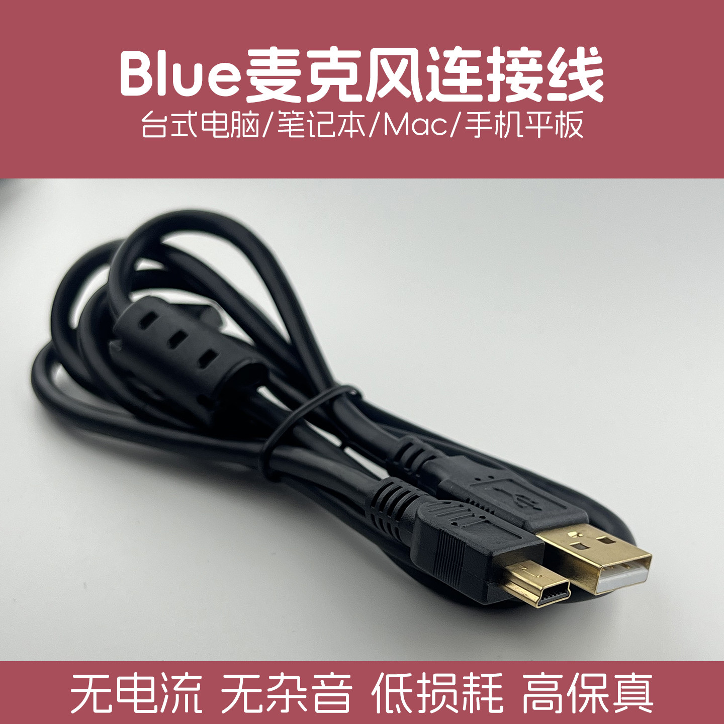 blue yeti麦克风连接线雪怪话筒电脑USB数据线小雪球Orb手机平板