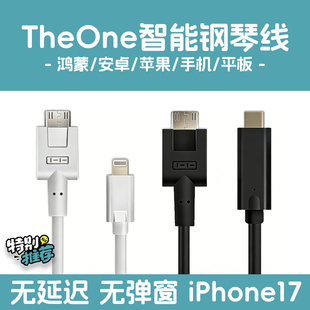 ONE电子琴数据线top适用于苹果 平板 one智能钢琴连接线The the