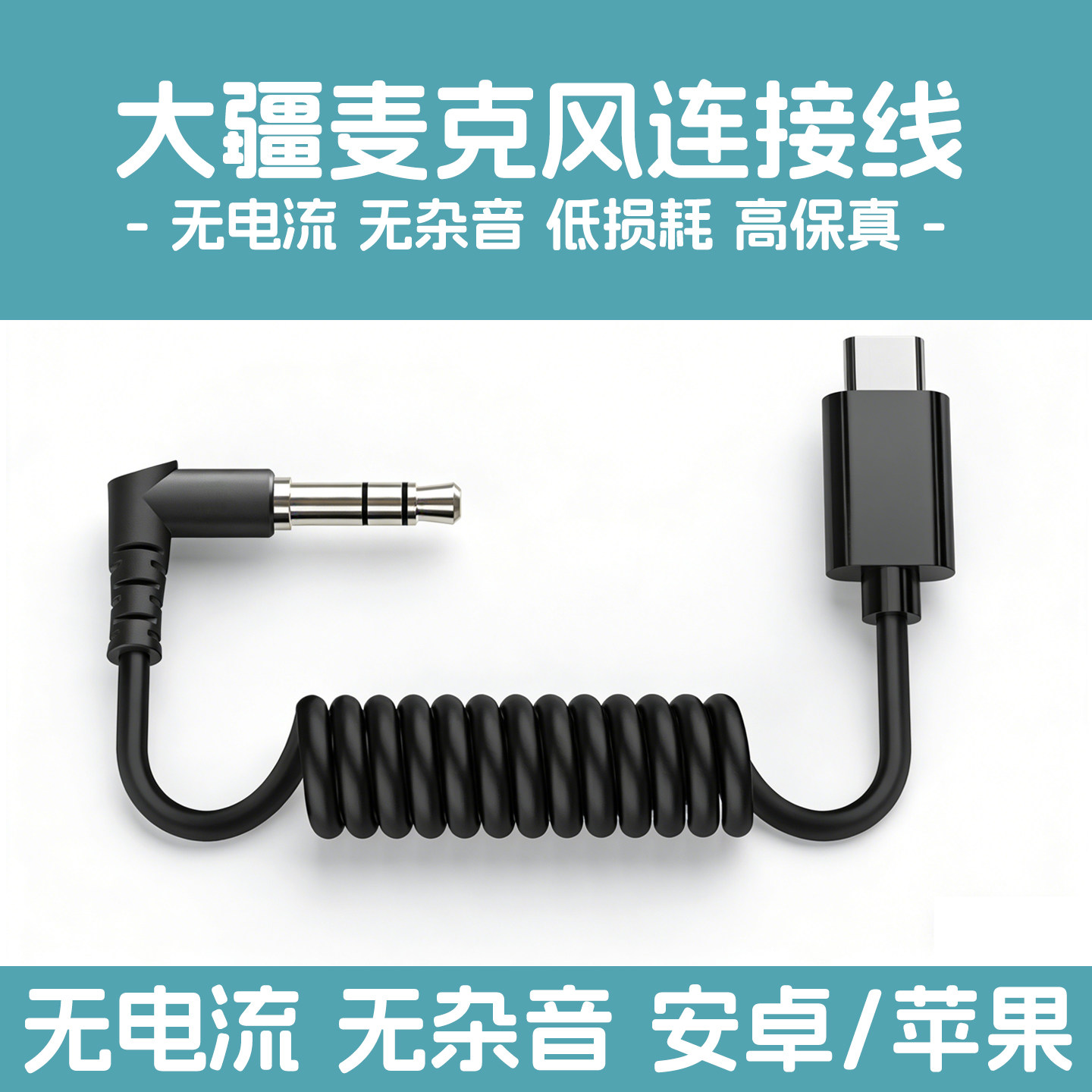 大疆麦克风连接线DJI Mic相机单反线无线蓝牙手机录音线适用苹果