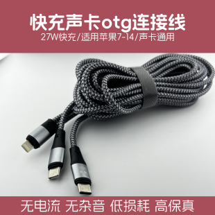 声卡otg连接线27W手机快充适用艾肯迷笛So8声卡苹果14iPad平板13