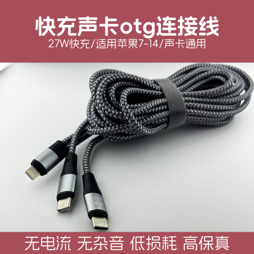 声卡otg连接线27W苹果手机快充