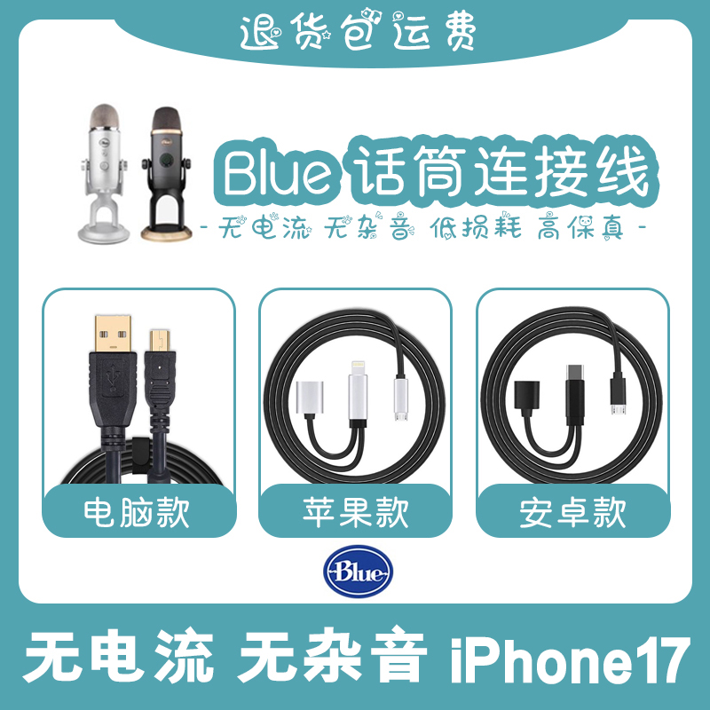 blue yeti麦克风连接线雪怪电容麦电脑USB数据线全向话筒手机录音