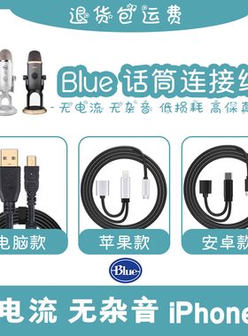 blue yeti麦克风连接线雪怪电容麦电脑USB数据线全向话筒手机录音