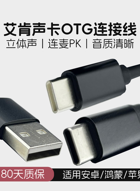 适用艾肯声卡OTG连接线4nano手机数字无损直播USB电脑线icon mini