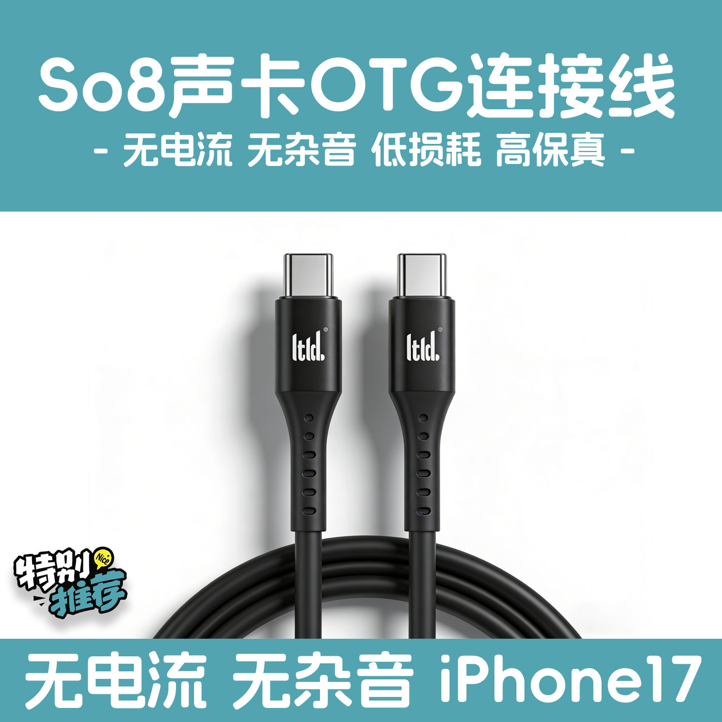 So8声卡连接线ickb六代声卡手机五代数字OTG直播线dbs电脑USB数据