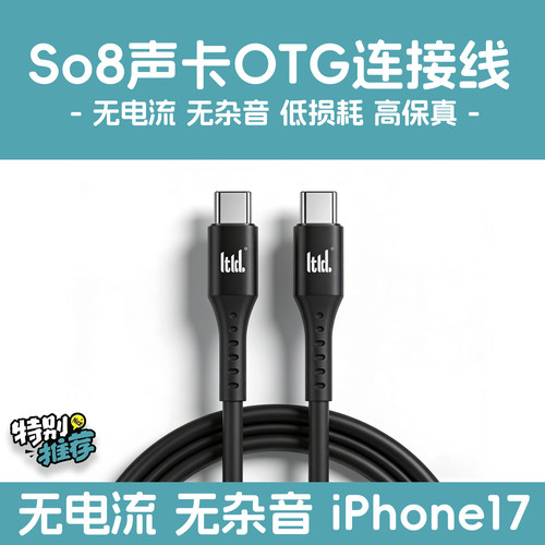 ickb声卡连接线SO8五代六代OTG