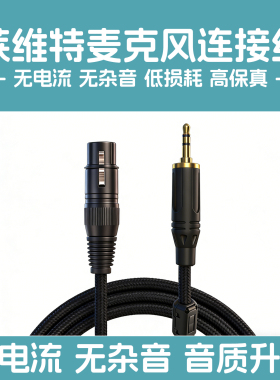 百乐生48V电容话筒卡农LCT240/249莱维特麦克风连接线so8声卡5V